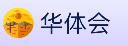 华体会 Logo